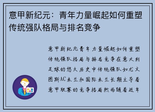 意甲新纪元：青年力量崛起如何重塑传统强队格局与排名竞争