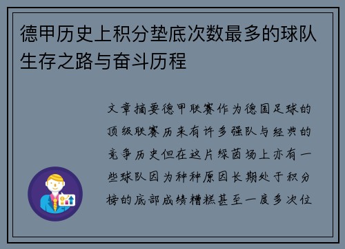 德甲历史上积分垫底次数最多的球队生存之路与奋斗历程