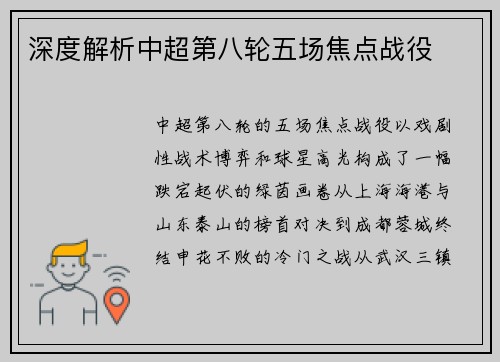 深度解析中超第八轮五场焦点战役